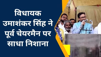 बलिया: विधायक ने पूर्व चेयरमैन पर साधा निशाना, बयान सुन उड़ेंगे होश