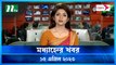 Modhyanner Khobor | 15 April 2023 | NTV News Updates