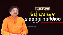 Khola Katha | An exclusive interview with BJP MLA Mukesh Mahaling