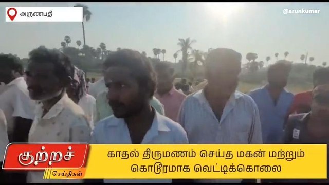 கிருஷ்ணகிரி: காதல் திருமணம் செய்த மகன் கொடூரக்கொலை-தந்தை வெறிச்செயல்!