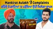 Mankirat Aulakh ‘ਤੇ Complaints, ਕਹਿੰਦੇ ਜੋ ਗਾਣਿਆਂ ‘ਚ ਪਰੋਸਿਆ ਉਹੀ ਮਿਲੇਗਾ ਵਾਪਸ |OneIndia Punjabi