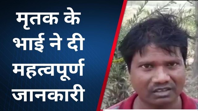 कौशाम्बी: बनकटा जंगल में मिले युवक के शव की हुई शिनाख्त