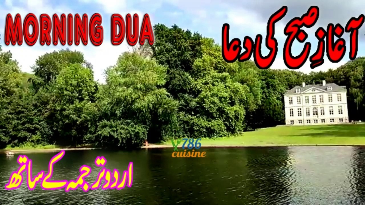 subha ki dua by 786 cuisine | Morning dua