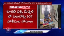 SOT Police Raids Duplicate Branded Ice Cream Manufacturing Godowns _ Hyderabad _ V6 News