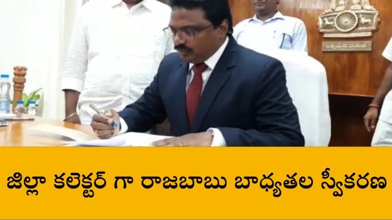 కృష్ణా: జిల్లాకు కొత్త కలెక్టర్