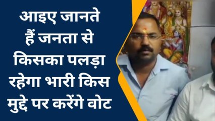 बाराबंकी: वोटरों ने बताई &#039;मन की बात&#039; ,जाने निकाय चुनाव में क्या है जनता का मूड़