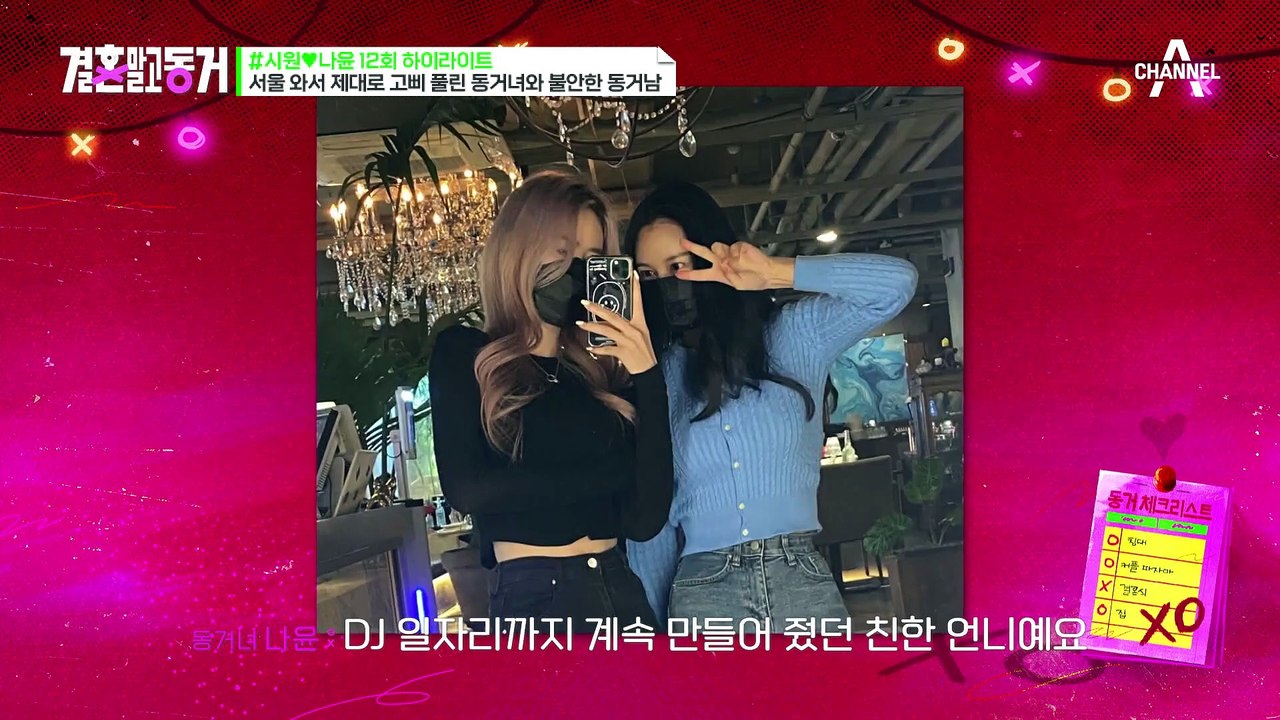 [#결혼말고동거] 남사친과 노느라 동거남 전화를 그냥 끊어버린 동거녀! 동거남의 분노는 점점 차오르고.... #남사친 #연애