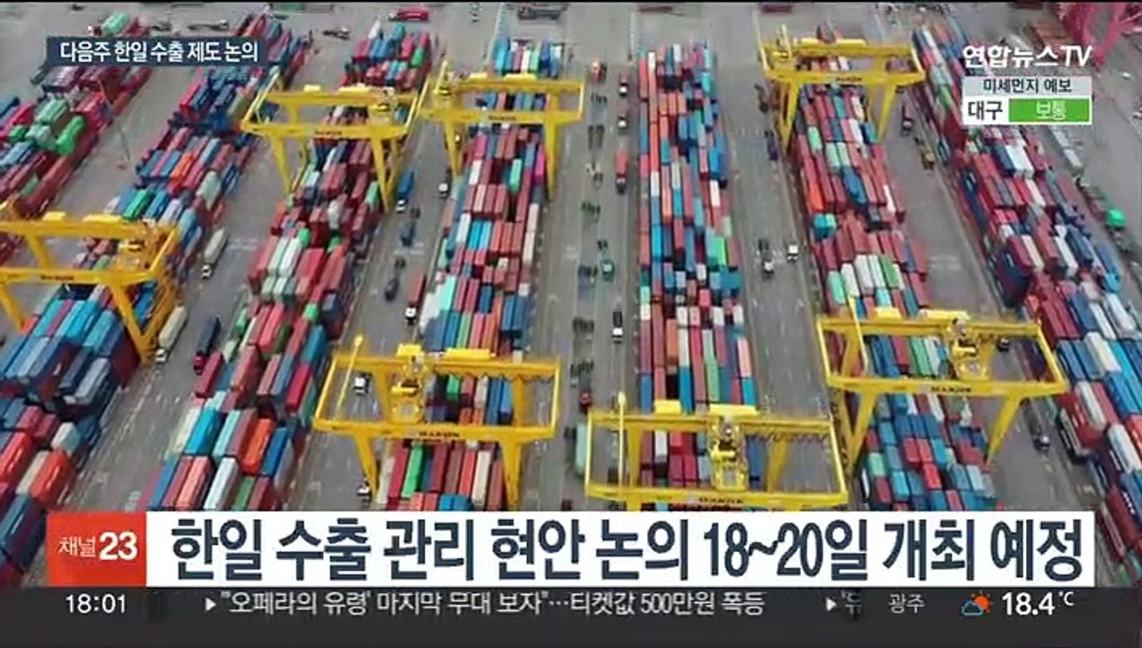 다음주 한일 수출제도 논의…화이트리스트 복원 착수