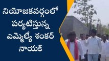 మహబూబాబాద్: ప్రజా సమస్యలు తెలుసుకున్న ఎమ్మెల్యే శంకర్ నాయక్