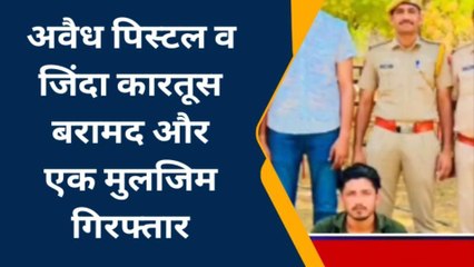 जोधपुर: अवैध पिस्टल व जिंदा कारतूस सहित एक गिरफ्तार, देखिए ख़बर