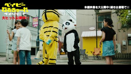 映画『ベイビーわるきゅーれ 2ベイビー』本編映像