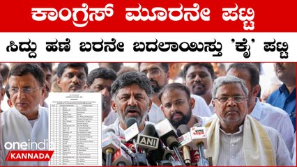 Congress 3rd List: ಚಾನ್ಸ್ ಹೊಡದೇ ಬಿಟ್ರು ಲಕ್ಷ್ಮಣ್  ಸವದಿ
