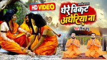 #video Ram Bhajan | घेरे विकट अंधेरिया ना | Mishra Bandhu | Ghere Vikat Andheriya Na | Bhakti Bhajan
