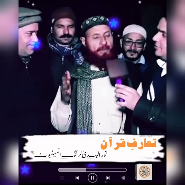 تعارف قرآن مجید