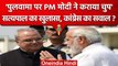 सत्यपाल मलिक ने Pulwama पर किया बड़ा खुलासा, कांग्रेस ने पूछा सवाल, BJP चुप | वनइंडिया हिंदी