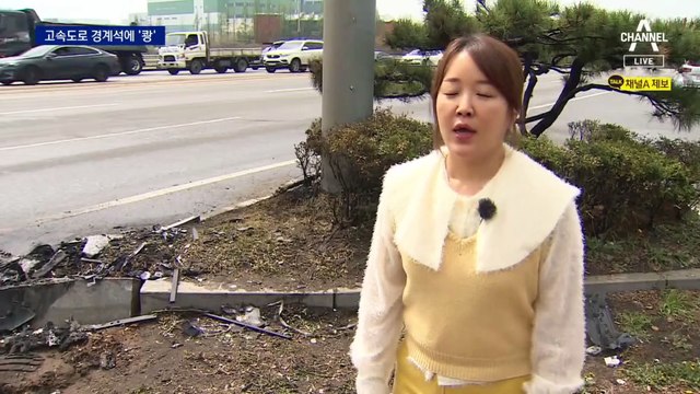 고속도로 경계석에 ‘쾅’…전기차 불내고 9시간 만에 자수