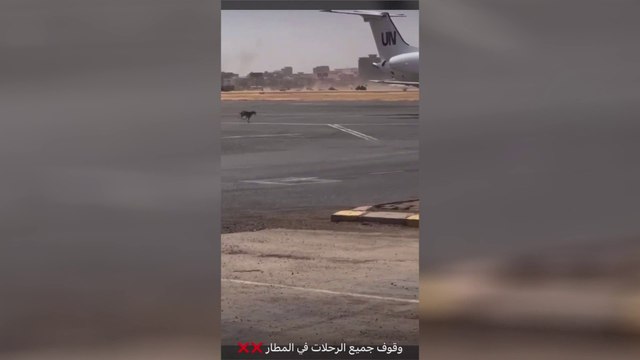 صور متداولة لتحركات الجيش والدعم السريع في مطار #الخرطوم #العربية