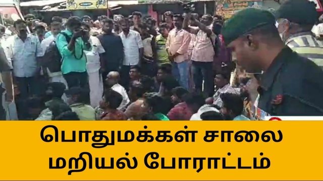 சேலம்: ராணுவ வீரருக்கு அரசு மரியாதை செலுத்தாததால் சாலை மறியல்