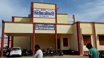 जिला शिक्षा अधिकारी कार्यालय