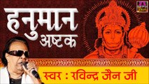 हनुमान अष्टक - Hanuman Astak - Ravinder Jain Ji - Ramayana Special - Bhakti Geet @Spiritualactivity