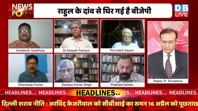 क्या भाजपा की जमीन खिसक रही है ? Congress vs BJP | Rahul Gandhi | PM Modi | Adani Case | #dblive