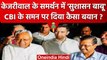 Delhi Liquor Scam: Arvind Kejriwal के समर्थन में Nitish Kumar, CBI समन पर क्या बोले | वनइंडिया हिंदी