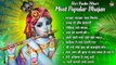 Shri Banke Bihari Most popular bhajan - श्री राधे कृष्णा भजन - Mridull Krishan  Shastri ~ @BBMseries