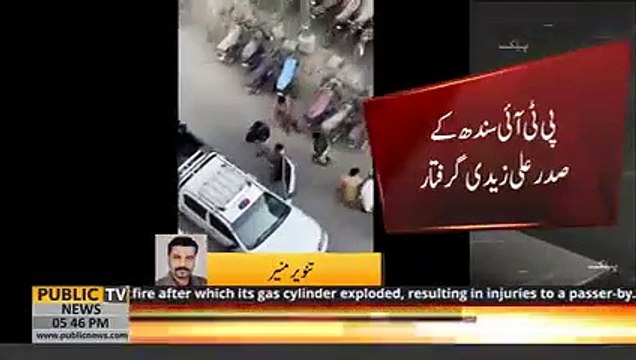 PTI Leader Ali Zadi arrested from Karachi | Public News | Public News | Breaking News