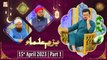 Bazm e Ulama - Naimat e Iftar - Shan e Ramzan - Part 1 - 15th April 2023 - ARY Qtv