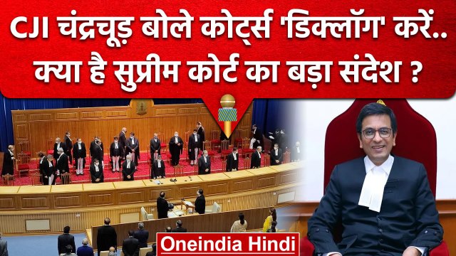 CJI DY Chandrachud बोले Supreme Court को Declog करें, क्या है मतलब | CJI चंद्रचूड़ | वनइंडिया हिंदी