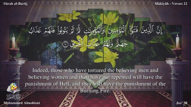 سورة البروج مترجمه بالانجليزية بصوت الشيخ محمد المحيسني Quran Surah Al-Burûj Translated To English