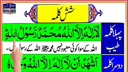 (Six) 6 kalimas in islam - Learn and memorize Six Kalimas -  چھ کلمے