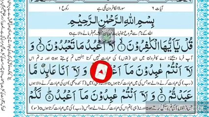 Four qul with urdu translation - With urdu tarjamah - Tilawat quran