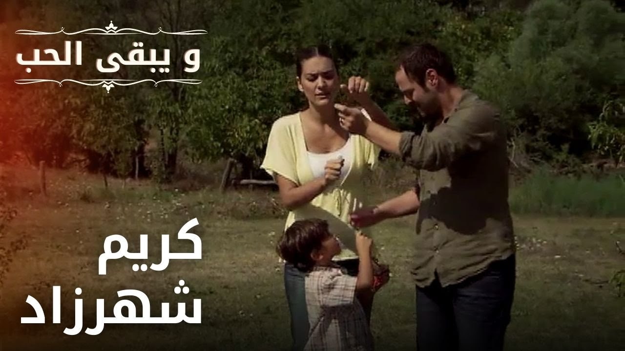 الطائرات الورقية | مسلسل و يبقى الحب - الحلقة 32