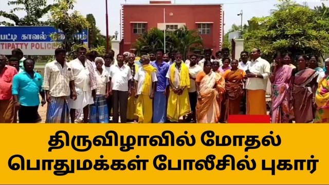 சேலம் கோயில் திருவிழாவில் திடீர் மோதல்-பெரும் பரபரப்பு வீடியோ!