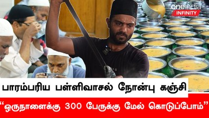 Ramadan மாதத்தின் சிறப்புகளில் ஒன்று... Nonbu Kanji-ல் இருக்கும் நன்மைகள்