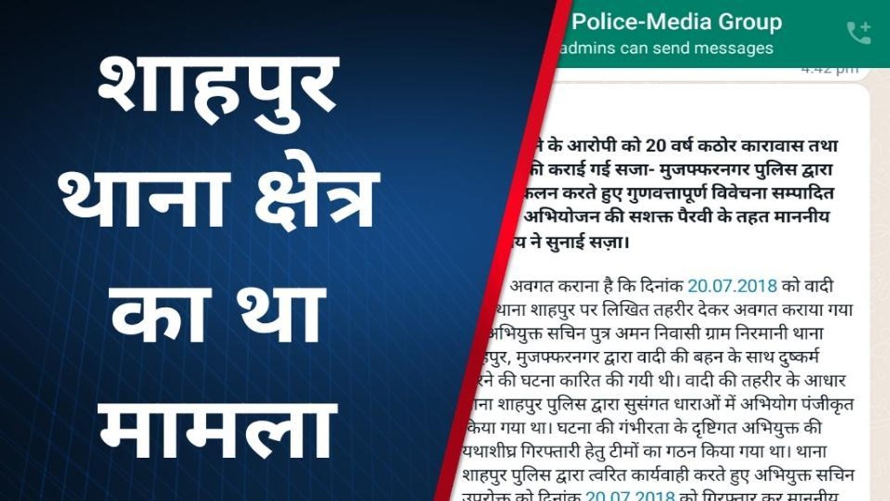 मुजफ्फरनगर: दुष्कर्म के आरोपी को कोर्ट ने सुनाई 20 वर्ष के कठोर कारावास की सजा