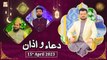 Dua o Azan - Naimat e Iftar - Shan e Ramzan - 15th April 2023 - ARY Qtv