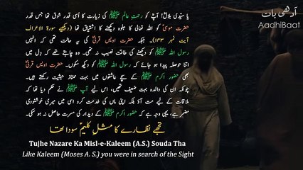 Baang-e-Dara (Bilal) R.A. Allama Iqbal (Iqbaliyat)