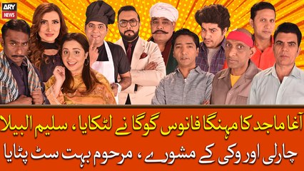 Agha Majid Ka Mehenga Fanoos Goga Ne Latkaya, Saleem Albela, Charlie Or Vikky Ke Mashware