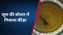 जूस की बंद बोतल में निकला कीड़ा, देखें वीडियो