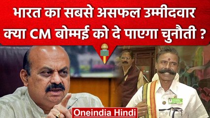 Karnataka Election 2023: K Padmarajan भारत का सबसे असफल उम्मीदवार, क्या है खास? | वनइंडिया हिंदी