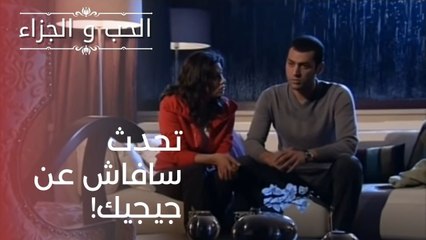 تحدث سافاش عن جيجيك | مسلسل الحب والجزاء  - الحلقة 11