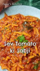 Sev Tamatar ki Sabji Sev Tameta Easy Sabji Recipe Easy Recipe #youtubeshorts #shorts #viralvideos