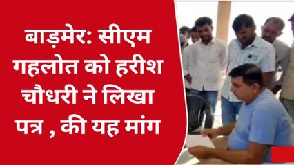 बाड़मेर: सीएम गहलोत को हरीश चौधरी ने लिखा पत्र , की यह मांग