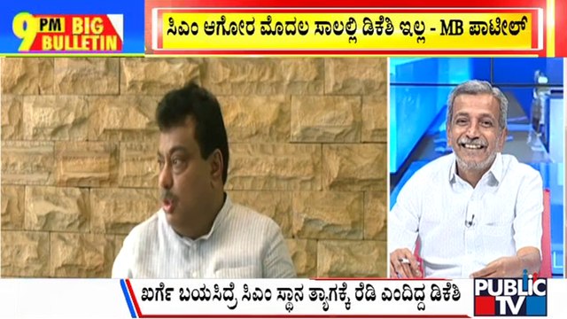 Big Bulletin | MB Patil: DK Shivakumar Is Not In The First Line Of CM Candidates | HR Ranganath