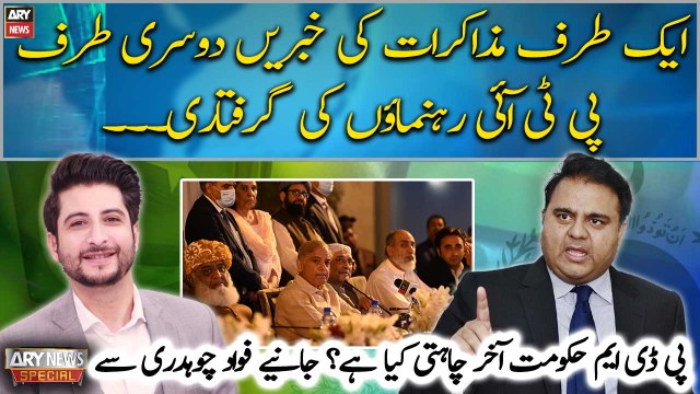 Does PDM govt want negotiations with PTI? Fawad Chaudhry comments