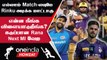 IPL 2023 Tamil: KKR அணி மோசமான Bowling பற்றி Nitish Rana வேதனை | ஐபிஎல் 2023
