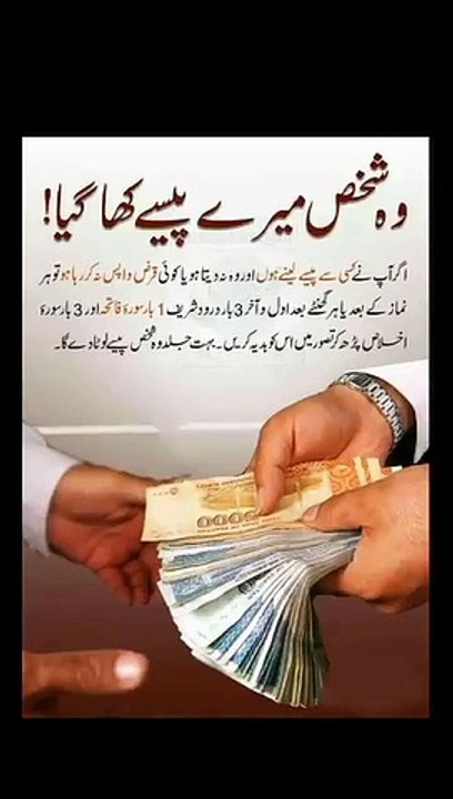 Qarz_wapis_lene_ki_dua_Kisi_se_paise_lene_ka_wazifa%23qarza%23qarzsenijat__%23qarzkidua%23qarzkawazifa(360p)