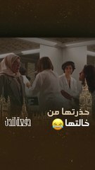 غنيمة ما تخلي وتبقي في أمها.. اسمعوا إيش قالت عنها